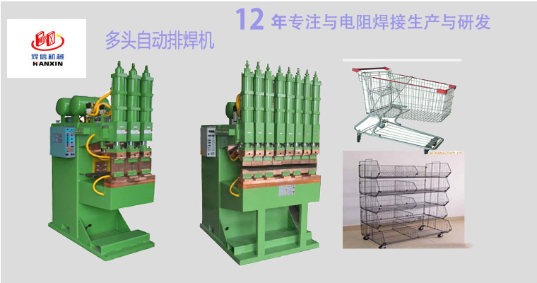 多頭自動排焊機，網片排焊機，焊網機。